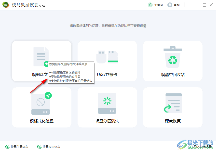 快易数据恢复