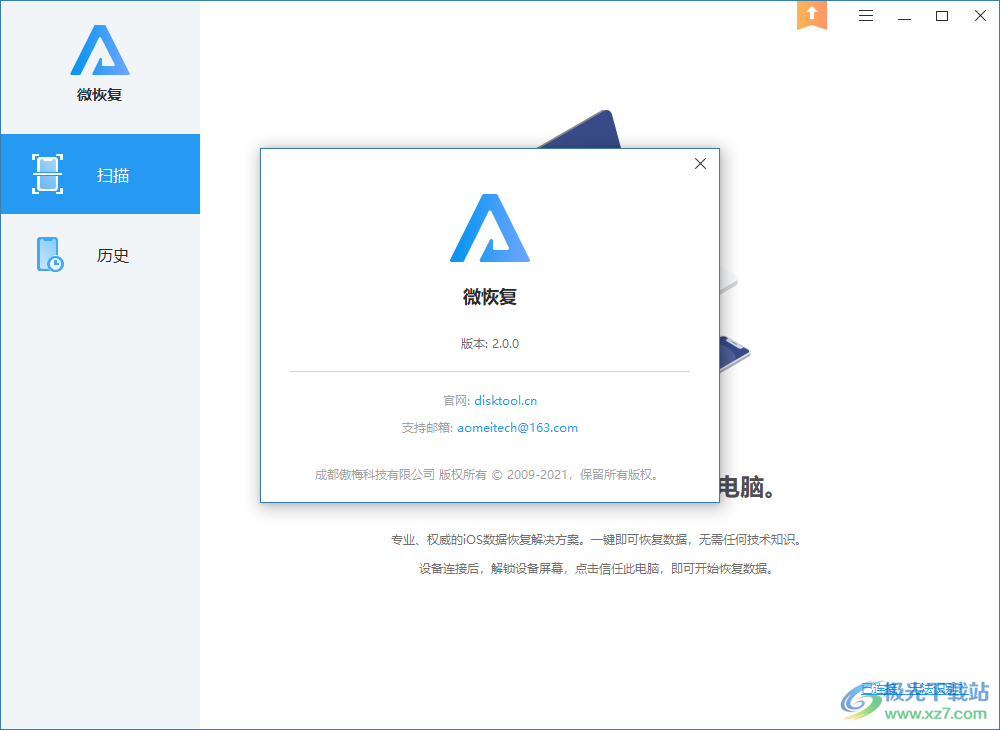 微恢复软件
