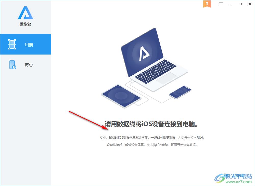 微恢复软件