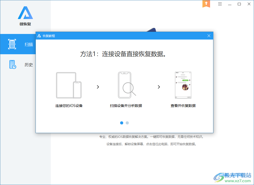微恢复软件