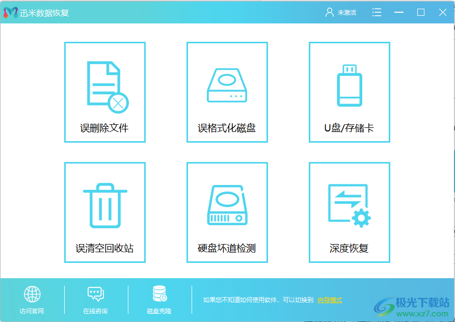 迅米数据恢复软件下载-迅米数据恢复v6.8.2.1 官方版