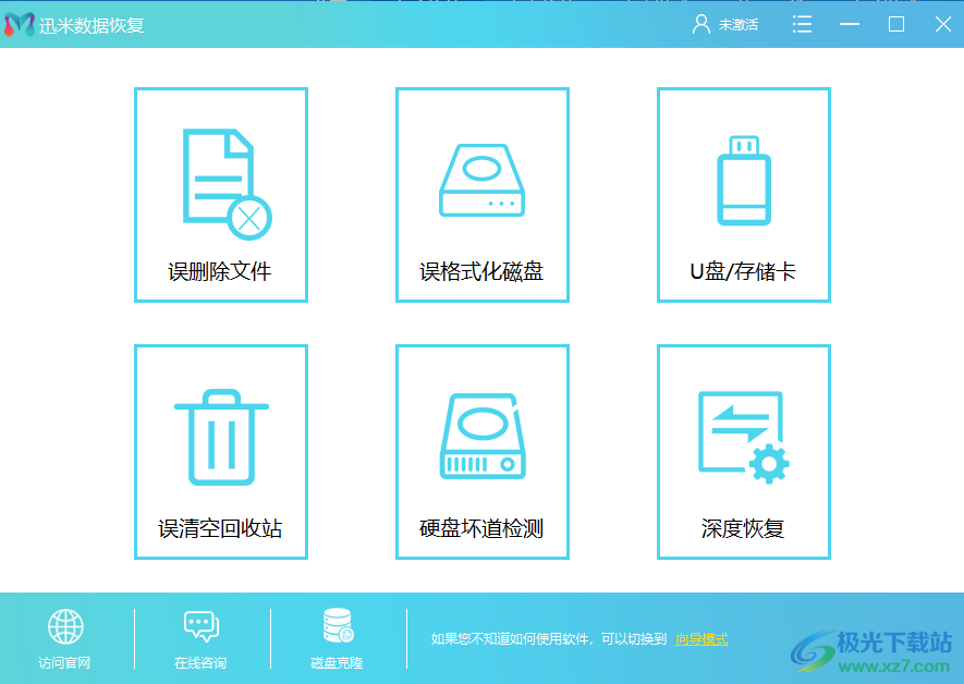 迅米数据恢复