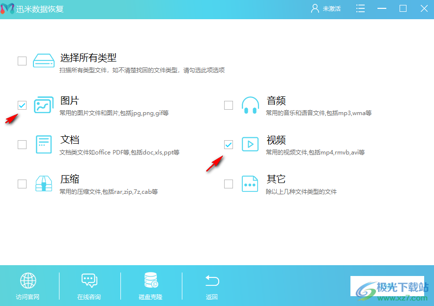 迅米数据恢复