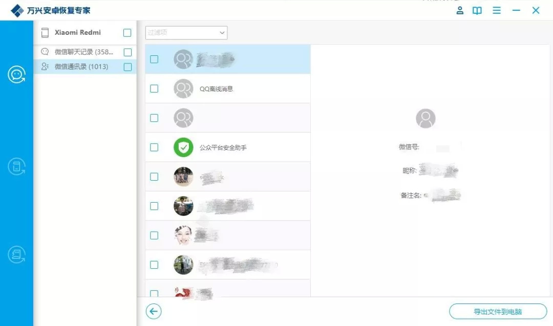 万兴数据恢复免费版
