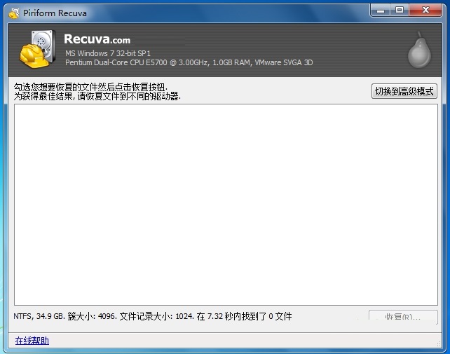 recuva中文版下载-recuva专业版v1.52.1086 官方版