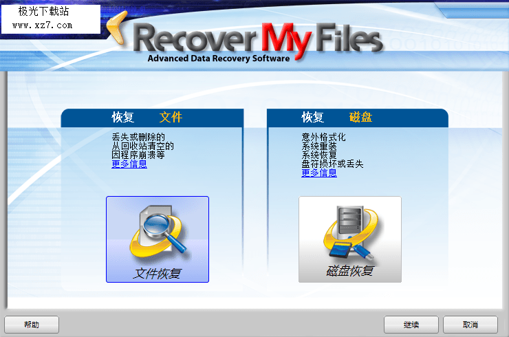 recover my files中文破解版下载-recover my files破解版v5.2.1 最新版