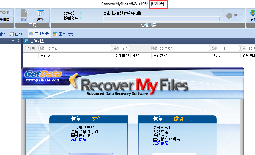 recover my files中文破解版