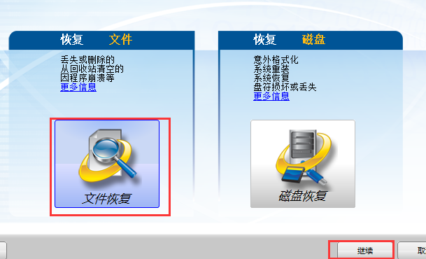 recover my files中文破解版