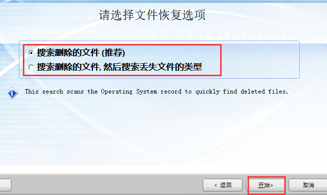 recover my files中文破解版