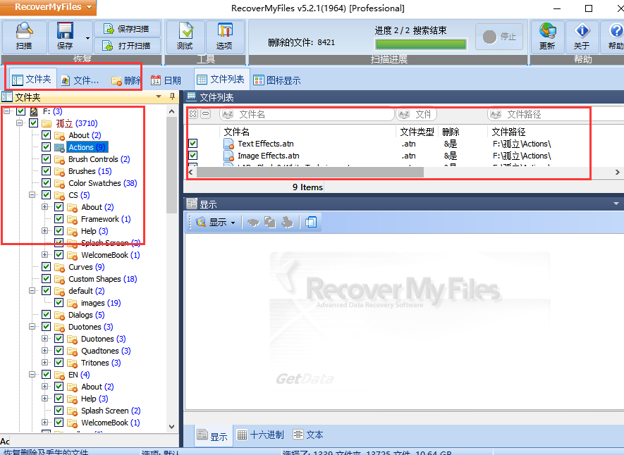 recover my files中文破解版