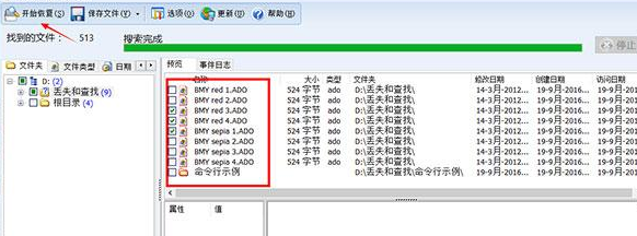 recover my files中文破解版