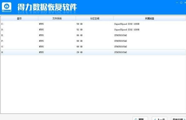 得力数据恢复软件免费版