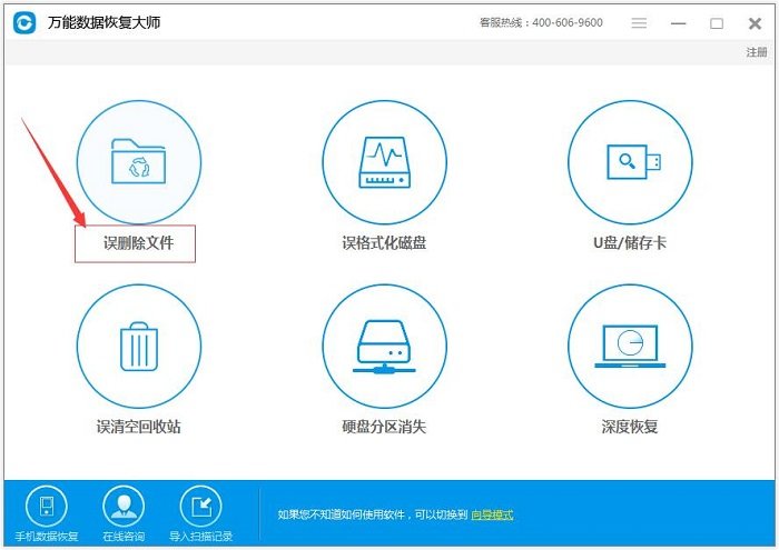 万能数据恢复大师破解版