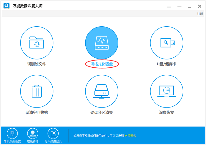 万能数据恢复大师破解版