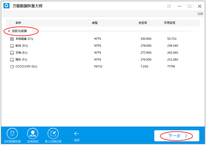 万能数据恢复大师破解版