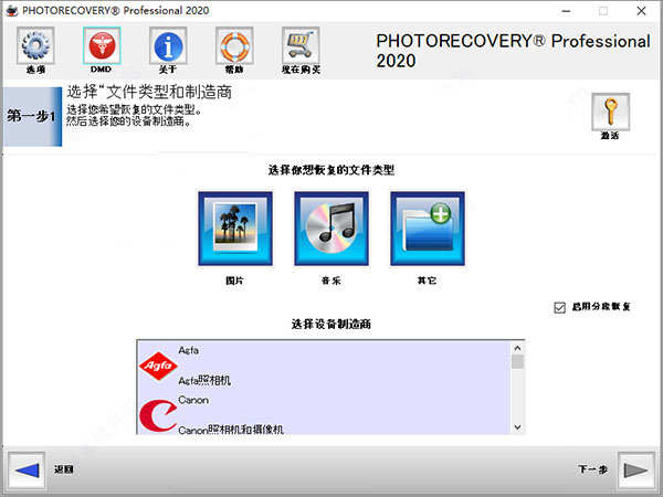 photorecovery软件下载-photorecovery pro2020官方版