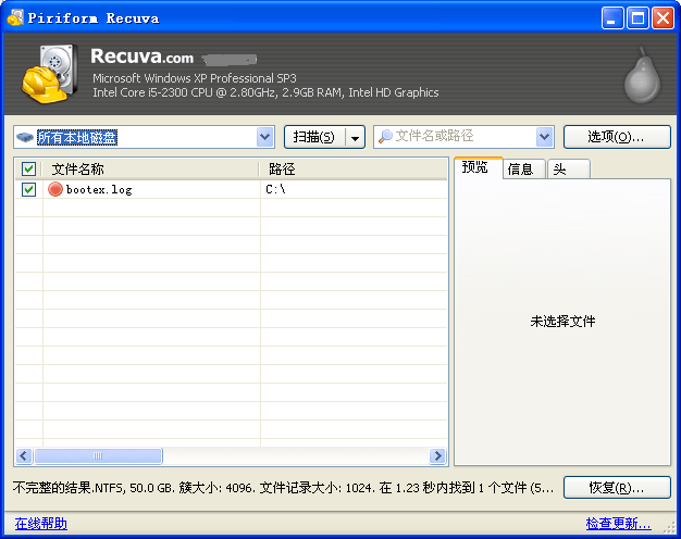 recuva免费版