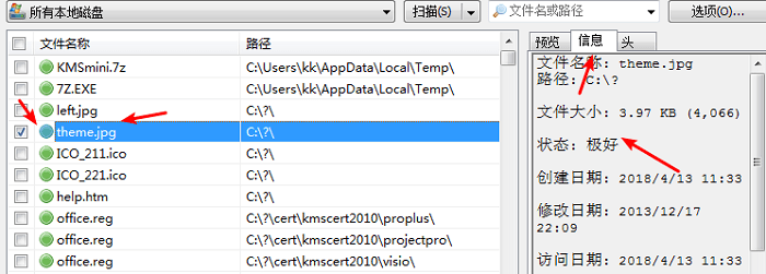 recuva免费版