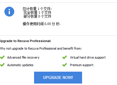 recuva免费版