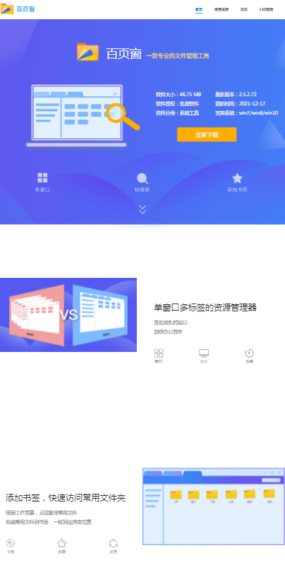 百页窗官方版下载