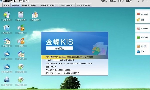 kis专业版辅助注册工具下载-金蝶kis专业版12.0注册机电脑版