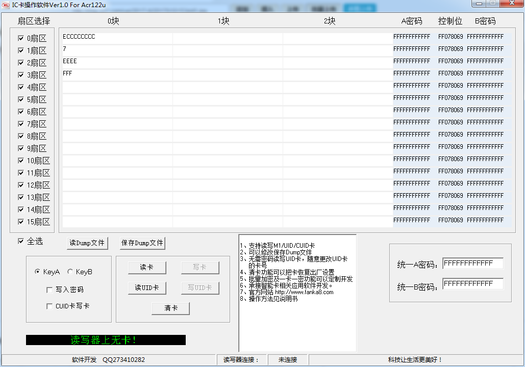 ic卡清卡工具下载-ic卡清卡软件v1.26 绿色版