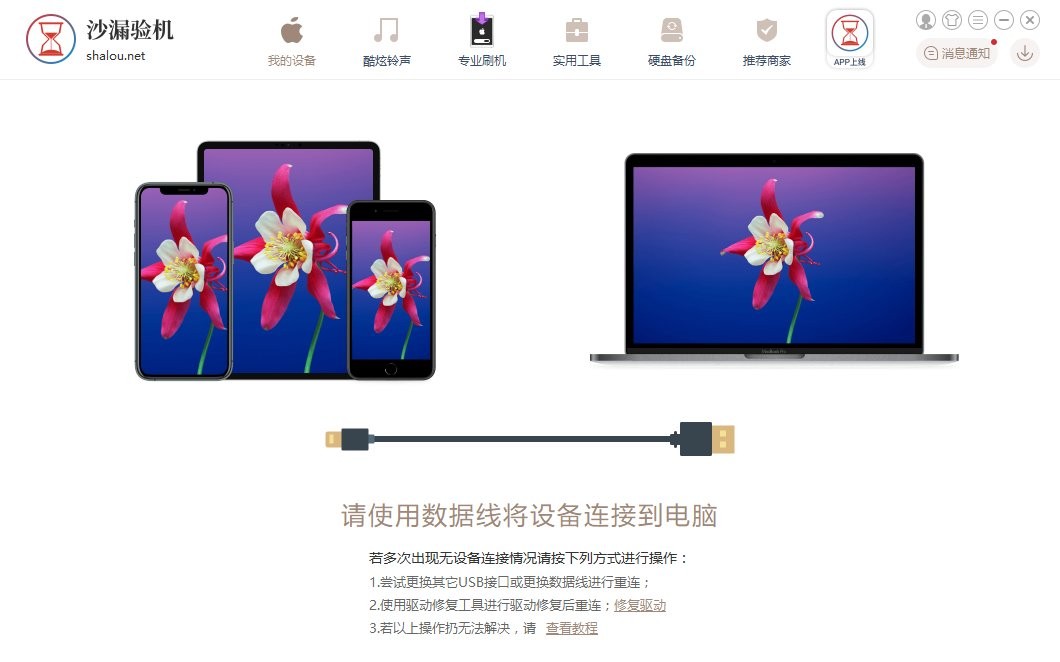 沙漏验机官方版
