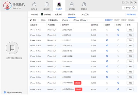 沙漏验机官方版