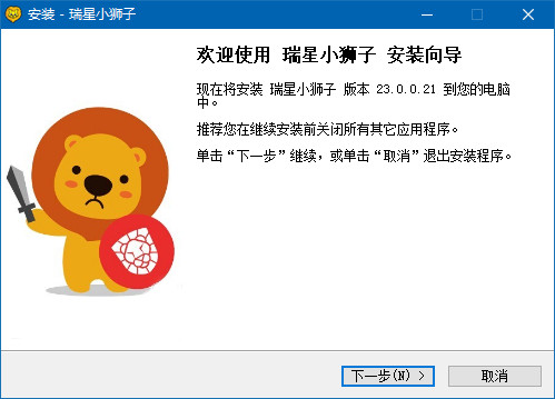 瑞星小狮子简体中文版
