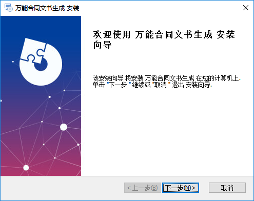 万能合同文书生成软件