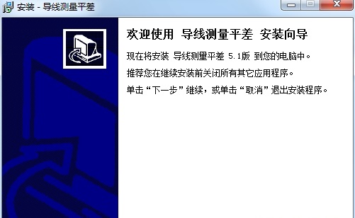 导线测量平差中文版下载-导线测量平差软件电脑版v5.1 免费版
