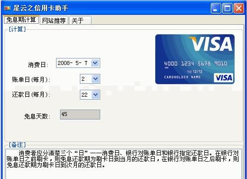 星云之信用卡助手最新版下载-星云之信用卡助手绿色版
