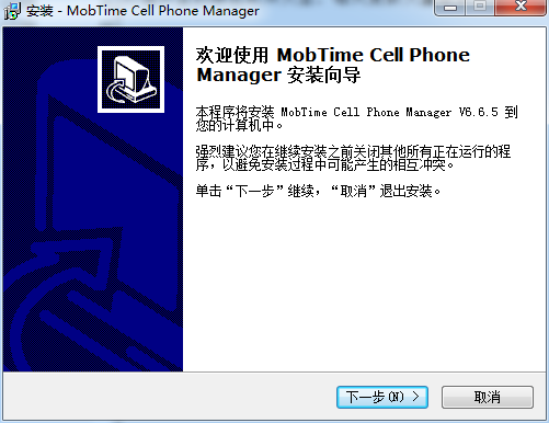 mobtime cell phone manager pc版下载-mobtime cell phone managerv6.65 正版