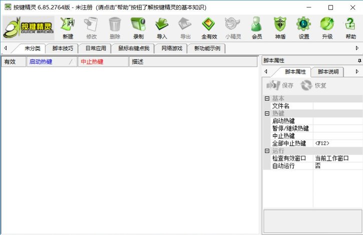 按键精灵6精简版下载-按键精灵6绿色特别版免安装版
