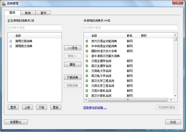 金山词霸tts语音包