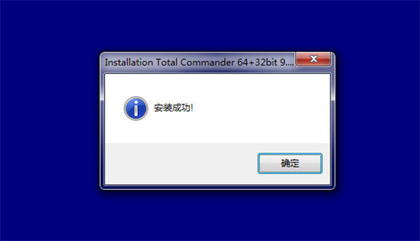 total commander免费版