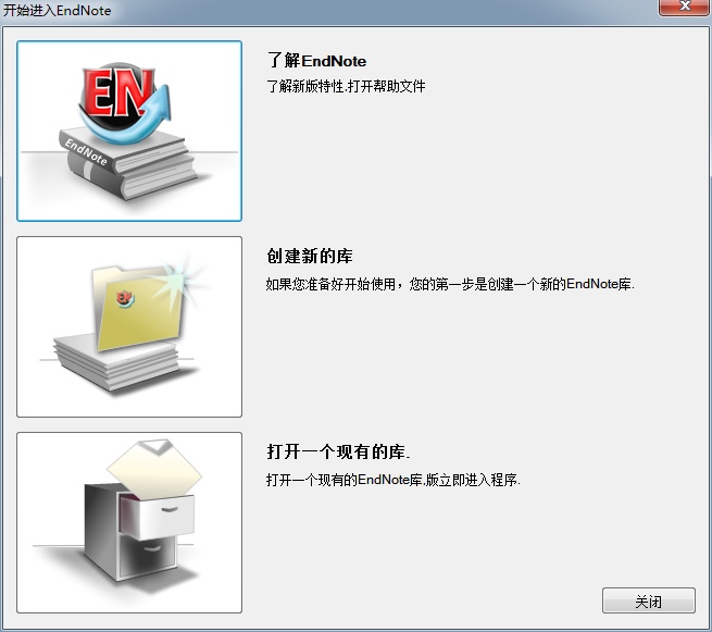 参考文献管理软件