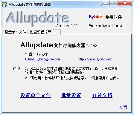 allupdate文件时间修改器工具下载-allupdate文件时间修改器绿色版v0.92 电脑端