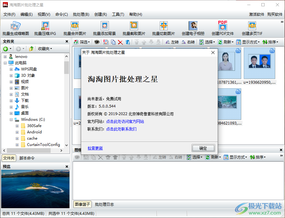 淘淘图片批处理之星软件下载-淘淘图片批处理软件v5.0.0.544 官方版