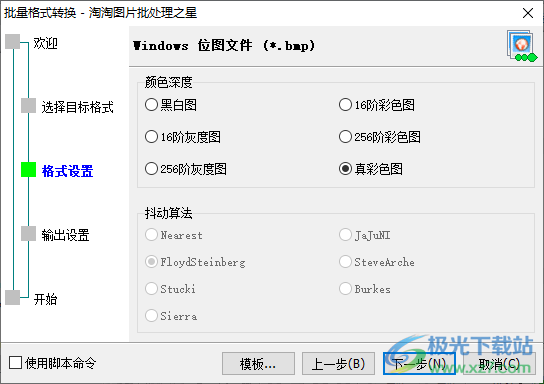 淘淘图片批处理之星