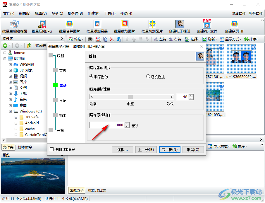淘淘图片批处理之星