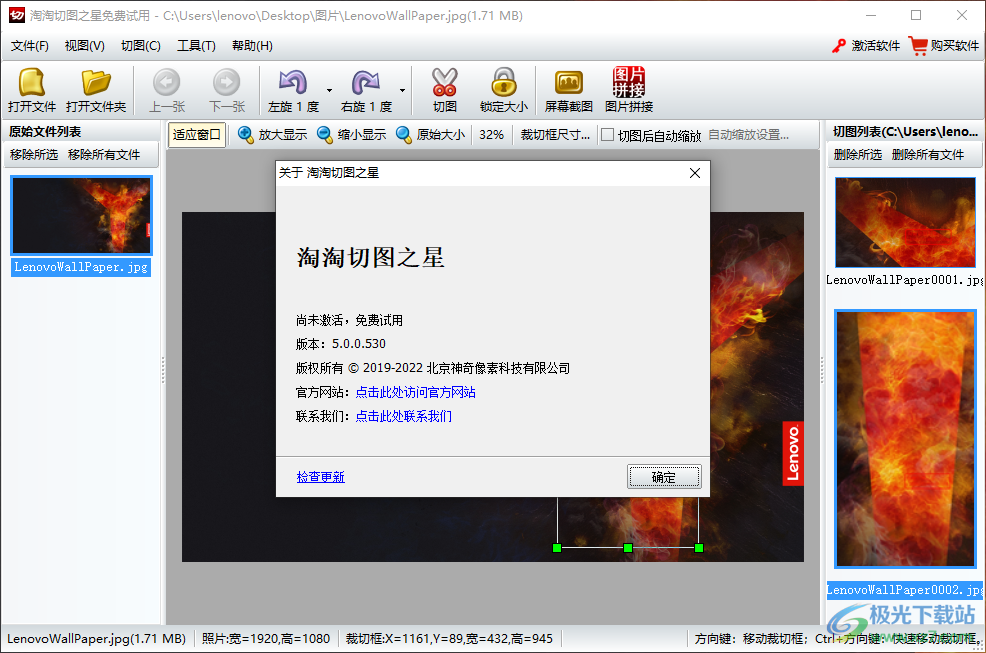 淘淘切图之星软件下载-淘淘切图软件v5.0.0.530 官方版