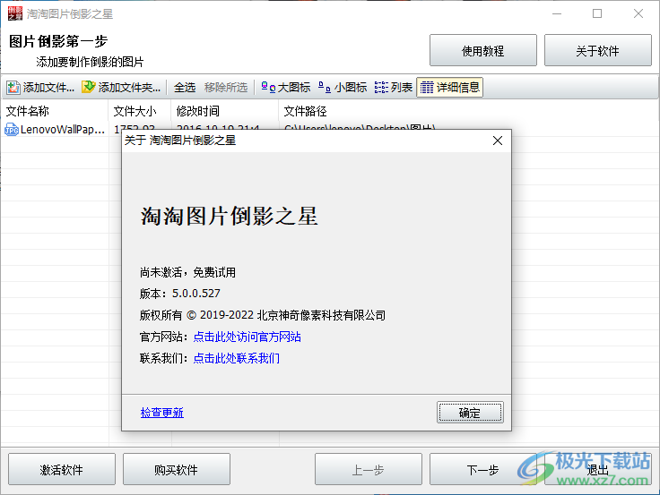 淘淘图片倒影之星软件下载-图片倒影制作工具v5.0.0.527 官方版