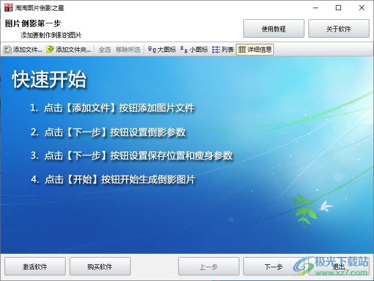 淘淘图片倒影之星