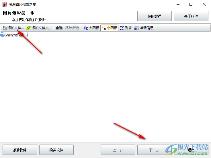淘淘图片倒影之星