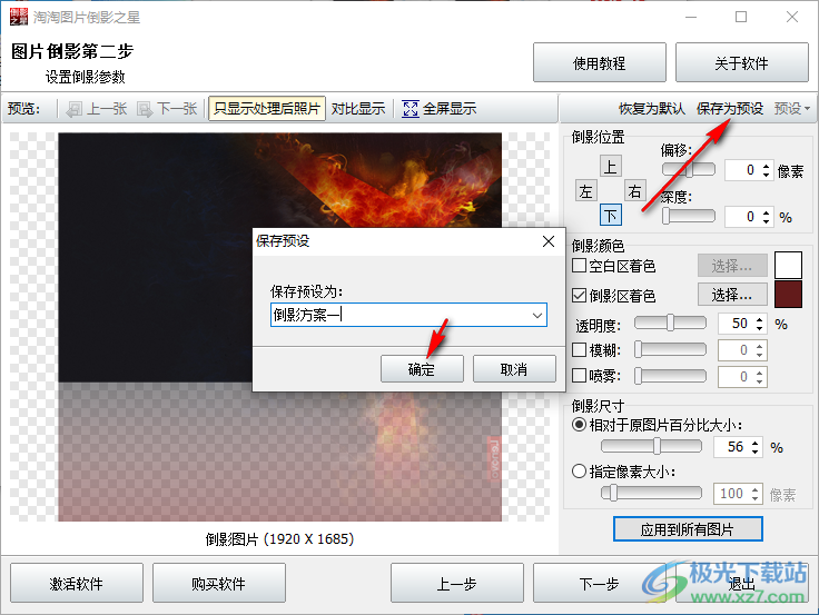 淘淘图片倒影之星