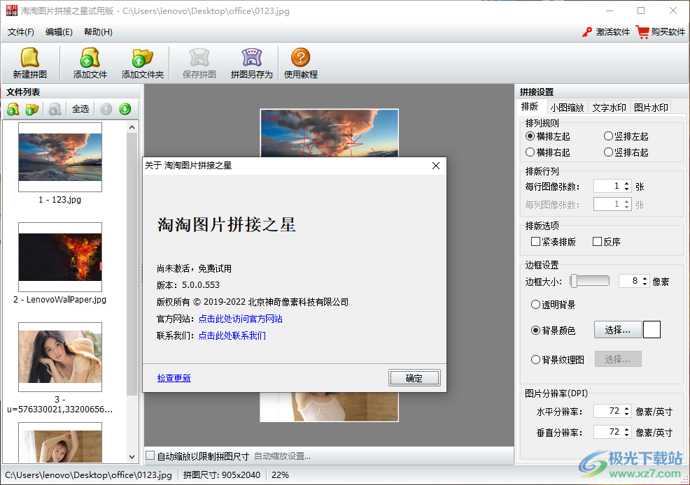 淘淘图片拼接之星电脑客户端下载-淘淘之星长图制作软件v5.0.0.553 官方版