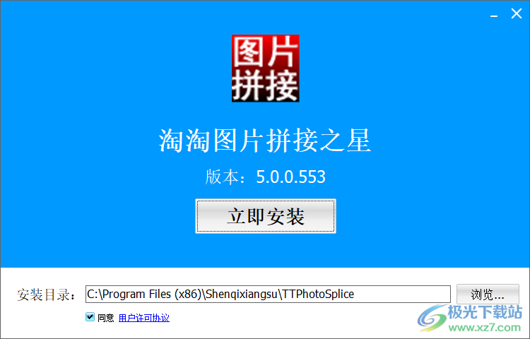 淘淘图片拼接之星