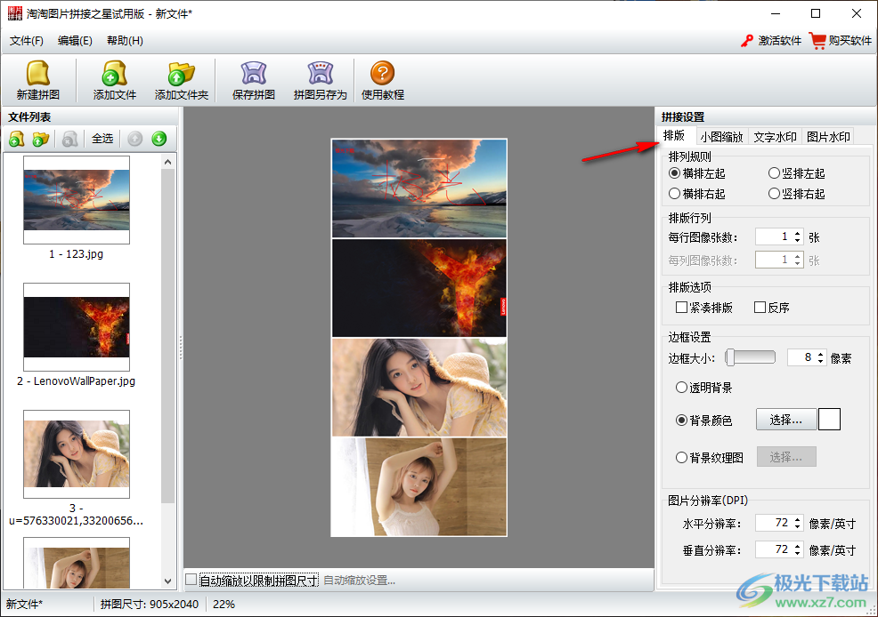 淘淘图片拼接之星