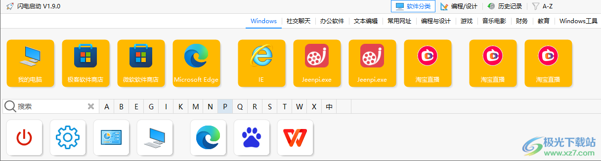 极客闪电启动电脑版